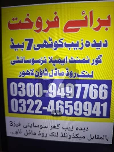 دیدہ زیب سیون بیڈ رومز کوٹھی ماڈل ٹاون لنک روڈ کی پوش سوسایٹی میں