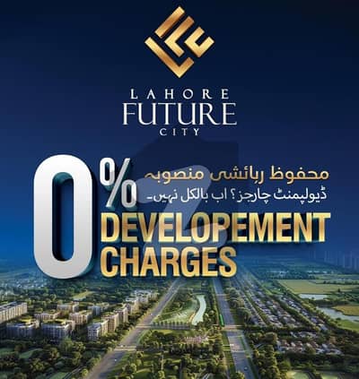 لاہور فیوچر سٹی لاہور - جڑانوالا روڈ,لاہور میں 5 مرلہ رہائشی پلاٹ 18.25 لاکھ میں برائے فروخت۔