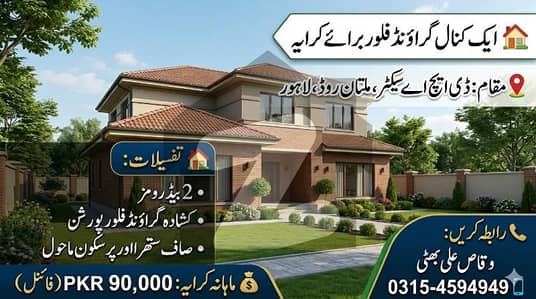 ای ایم ای سوسائٹی ۔ بلاک جے ای ایم ای سوسائٹی,لاہور میں 2 کمروں کا 1 کنال زیریں پورشن 1.0 لاکھ میں کرایہ پر دستیاب ہے۔