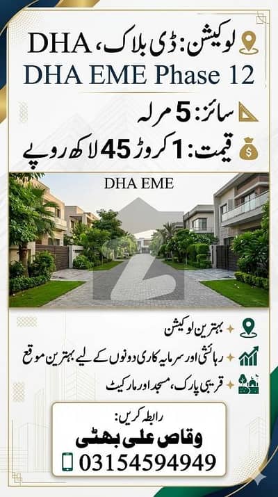 ای ایم ای سوسائٹی ۔ بلاک ڈی ای ایم ای سوسائٹی,لاہور میں 5 مرلہ رہائشی پلاٹ 1.45 کروڑ میں برائے فروخت۔ ای ایم ای سوسائٹی ۔ بلاک ڈی ای ایم ای سوسائٹی,لاہور میں 5 مرلہ رہائشی پلاٹ 1.45 کروڑ میں برائے فروخت۔