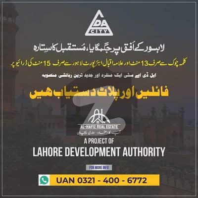 ایل ڈی اے سٹی ایل ڈی اے روڈ,لاہور میں 5 مرلہ رہائشی پلاٹ 33.5 لاکھ میں برائے فروخت۔