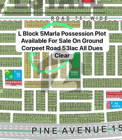 ایل ڈی اے سٹی فیز 1 ۔ بلاک ایل ایل ڈی اے سٹی فیز 1 - جناح سیکٹر,ایل ڈی اے سٹی فیز 1,ایل ڈی اے سٹی,ایل ڈی اے روڈ,لاہور میں 5 مرلہ رہائشی پلاٹ 53.0 لاکھ میں برائے فروخت۔