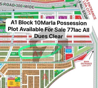 ایل ڈی اے سٹی فیز 1 - بلاک اے 1 ایل ڈی اے سٹی فیز 1 - جناح سیکٹر,ایل ڈی اے سٹی فیز 1,ایل ڈی اے سٹی,ایل ڈی اے روڈ,لاہور میں 10 مرلہ رہائشی پلاٹ 77.0 لاکھ میں برائے فروخت۔ ایل ڈی اے سٹی فیز 1 - بلاک اے 1 ایل ڈی اے سٹی فیز 1 - جناح سیکٹر,ایل ڈی اے سٹی فیز 1,ایل ڈی اے سٹی,ایل ڈی اے روڈ,لاہور میں 10 مرلہ رہائشی پلاٹ 77.0 لاکھ میں برائے فروخت۔