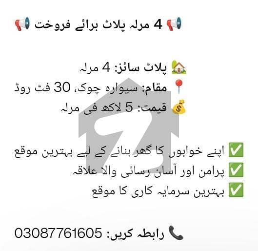 4 مرلہ پلاٹ برائے فروخت 4 مرلہ پلاٹ برائے فروخت