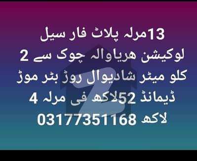 شادی وال روڈ گجرات میں 13 مرلہ رہائشی پلاٹ 52.0 لاکھ میں برائے فروخت۔ شادی وال روڈ گجرات میں 13 مرلہ رہائشی پلاٹ 52.0 لاکھ میں برائے فروخت۔
