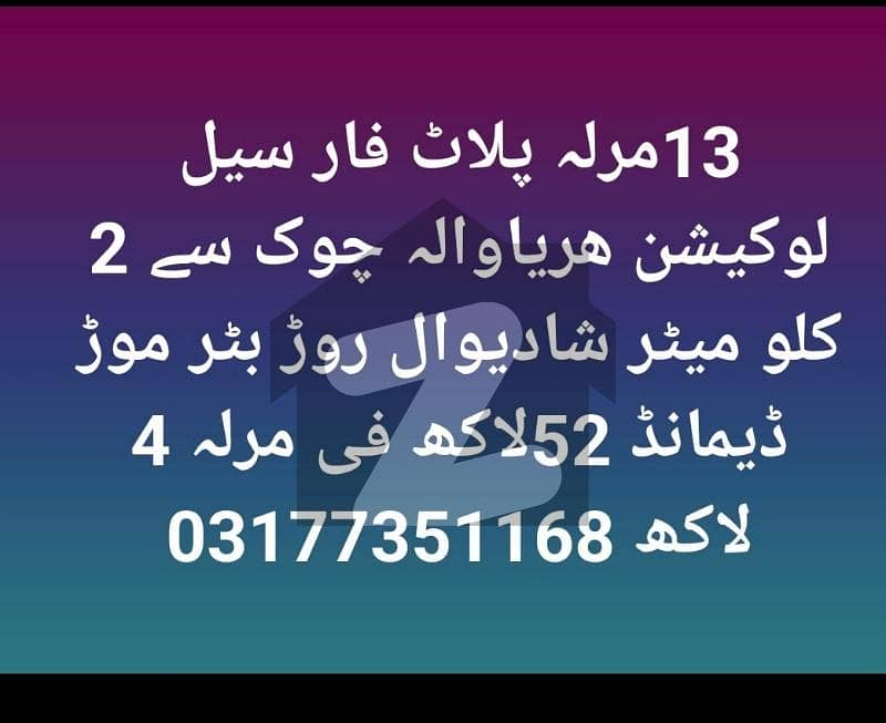 13 Marla Each Residential Plot Is Available For Sale 13 Marla Each Residential Plot Is Available For Sale