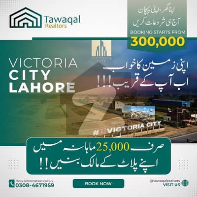 وکٹوریہ سٹی مین کینال بینک روڈ,لاہور میں 3 مرلہ رہائشی پلاٹ 23.9 لاکھ میں برائے فروخت۔