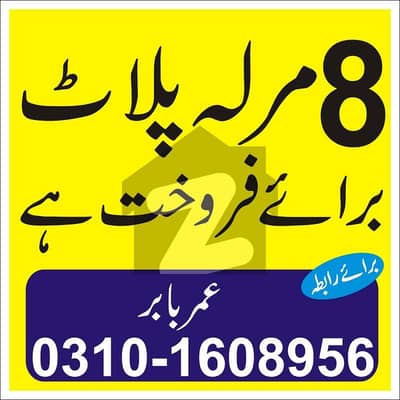 گارڈن ٹاؤن ملتان میں 8 مرلہ رہائشی پلاٹ 64.0 لاکھ میں برائے فروخت۔