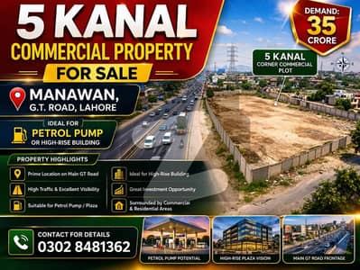 مناواں لاہور میں 5 کنال کمرشل پلاٹ 35.0 کروڑ میں برائے فروخت۔