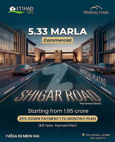 اتحاد ٹاؤن فیز 3 جیا باگا روڈ,لاہور میں 5 مرلہ کمرشل پلاٹ 2.2 کروڑ میں برائے فروخت۔
