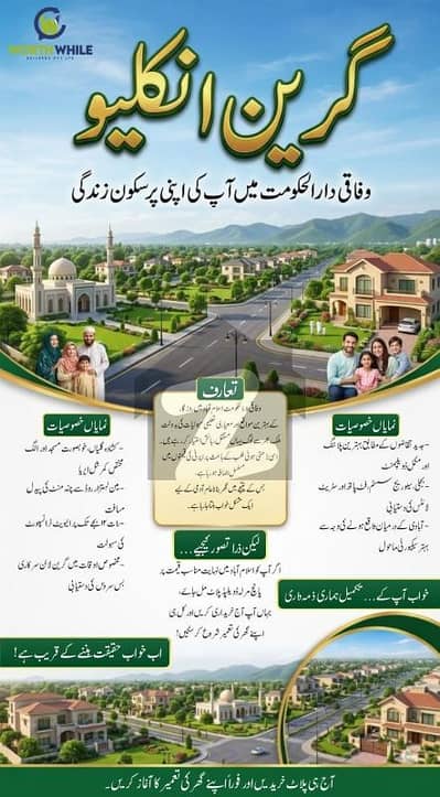 5 Marla Plot For Sale on lehtraar Road