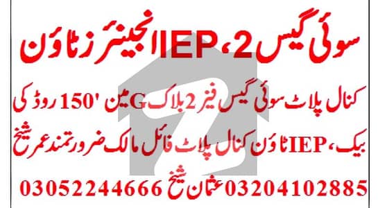 آئی ای پی انجنیئرز ٹاؤن ۔ بلاک بی 1 آئی ای پی انجنیئرز ٹاؤن ۔ سیکٹر اے,آئی ای پی انجینئرز ٹاؤن,لاہور میں 1 کنال رہائشی پلاٹ 2.45 کروڑ میں برائے فروخت۔