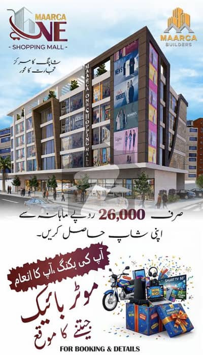 Shop for Sale in Malir | Karachi Commercial Shops Booking | Maarca One Shopping Mall | Installment 26,000