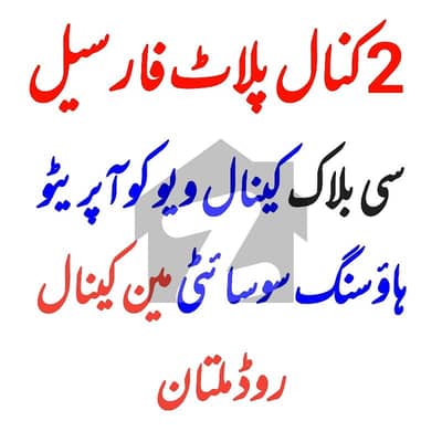 کینال ویو بلاک سی کینال ویو,لاہور میں 2 کنال رہائشی پلاٹ 9.0 کروڑ میں برائے فروخت۔
