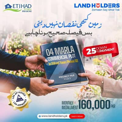 اتحاد ٹاؤن فیز 2 اتحاد ٹاؤن,رائیونڈ روڈ,لاہور میں 4 مرلہ پلاٹ فائل 40.0 لاکھ میں برائے فروخت۔