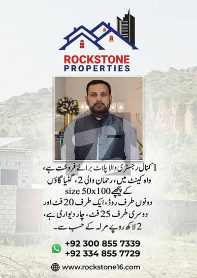 1 Kanal Plot For Sale At Al Rehman Town 2, Wah Cantt