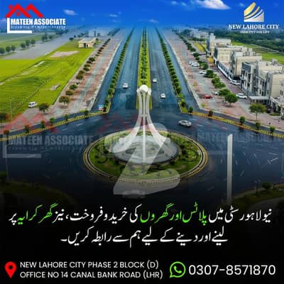 Future Investment 5-Marla Residential On Ground Plot Available For Sale In New Lahore City Near To Bahria Town Lahore