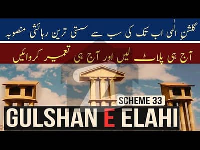 Residential 120 200 240 sq. yards plots available for sale in Gulshan e elahi scheme 33