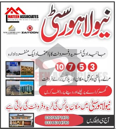 نیو لاهور سٹی لاہور میں 5 مرلہ رہائشی پلاٹ 42.0 لاکھ میں برائے فروخت۔