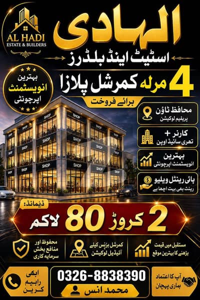 محافظ ٹاؤن لاہور میں 4 مرلہ Studio عمارت 2.8 کروڑ میں برائے فروخت۔