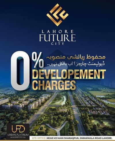 3 Marla Plot In Lahore with 0% Development Charges On Easy Monthly Installment 10,000 Booking Amount 225000/- Lahore Future City