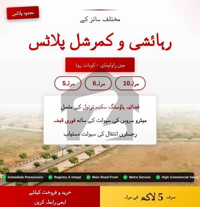 فضائیا هاوسنگ سکیم ترنول,اسلام آباد میں 5 مرلہ رہائشی پلاٹ 25.0 لاکھ میں برائے فروخت۔