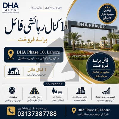 1 Kanal File For Sale In DHA Lahore Phase 10 Prime Investment Opportunity