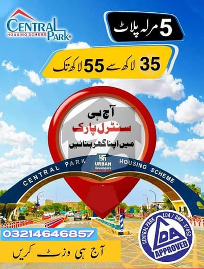 سینٹرل پارک ۔ بلاک ڈی سینٹرل پارک ہاؤسنگ سکیم,لاہور میں 10 مرلہ رہائشی پلاٹ 1.0 کروڑ میں برائے فروخت۔