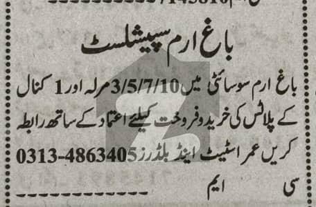 باغِ ارم ہاؤسنگ سوسائٹی لاہور میں 1 کنال رہائشی پلاٹ 2.35 کروڑ میں برائے فروخت۔