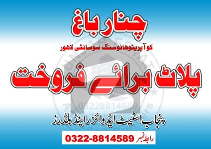 چنار باغ لاہور میں 5 مرلہ رہائشی پلاٹ 43.0 لاکھ میں برائے فروخت۔