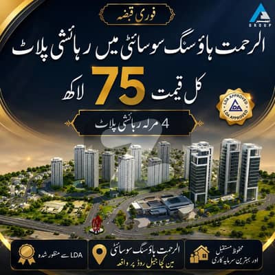 الرحمت ہاؤسنگ پیکو روڈ,لاہور میں 4 مرلہ رہائشی پلاٹ 75.0 لاکھ میں برائے فروخت۔