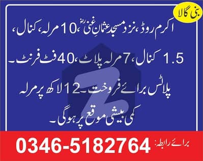 6 Marla Residential Plot In Central Bani Gala For sale 6 Marla Residential Plot In Central Bani Gala For sale