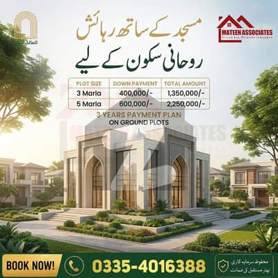 3 Marla Residential plot for sale Installment plan AL MAALIK GARDEN