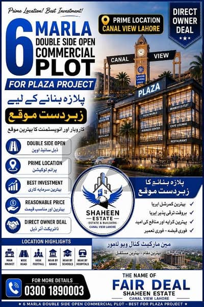 کینال ویو لاہور میں 6 مرلہ کمرشل پلاٹ 3.6 کروڑ میں برائے فروخت۔