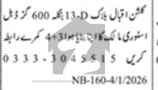 گلشنِ اقبال - بلاک 13 ڈی گلشنِ اقبال,گلشنِ اقبال ٹاؤن,کراچی میں 7 کمروں کا 1 کنال مکان 12.5 کروڑ میں برائے فروخت۔