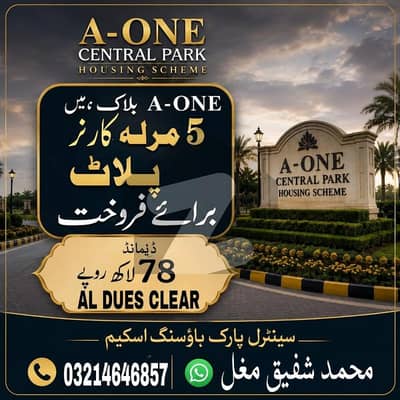 5MARAL PLOT FOR SALE CENTRAL PARK HOUSING SCHEME FEROZPUR ROAD LAHORE 5MARAL PLOT FOR SALE CENTRAL PARK HOUSING SCHEME FEROZPUR ROAD LAHORE