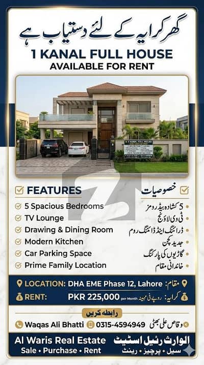 1 Kanal Full House Available for Rent   DHA EME Phase 12,