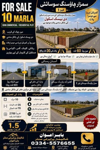 10 marla mini commercial 36x74 sell in samarzar Adyala road Rawalpindi