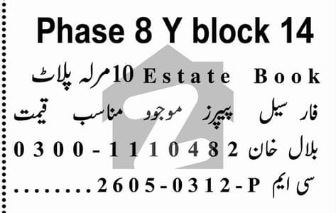 ڈی ایچ اے فیز 8 - بلاک وائے فیز 8,ڈیفنس (ڈی ایچ اے),لاہور میں 10 مرلہ رہائشی پلاٹ 1.4 کروڑ میں برائے فروخت۔ ڈی ایچ اے فیز 8 - بلاک وائے فیز 8,ڈیفنس (ڈی ایچ اے),لاہور میں 10 مرلہ رہائشی پلاٹ 1.4 کروڑ میں برائے فروخت۔