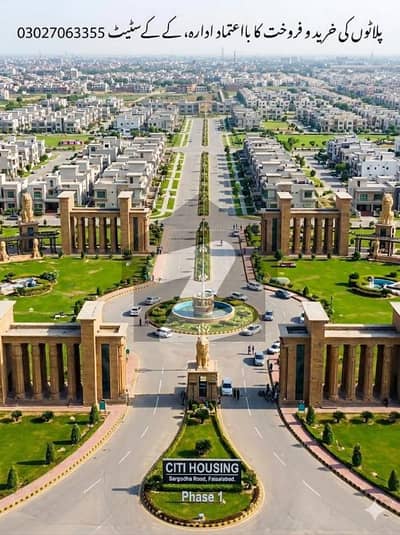 سٹی ہاؤسنگ سرگودھا روڈ - بلاک جی سٹی ہاؤسنگ سرگودھا روڈ,سٹی ہاؤسنگ,فیصل آباد میں 5 مرلہ رہائشی پلاٹ 48.0 لاکھ میں برائے فروخت۔