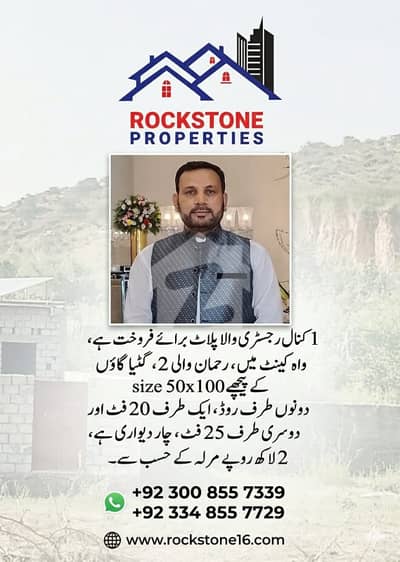 1 Kanal Plot For Sale At Al Rehman Town 2, Wah Cantt