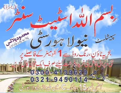 10 Marla Plot 60 Feet Road Prime Location New Lahore City Near NFC 2