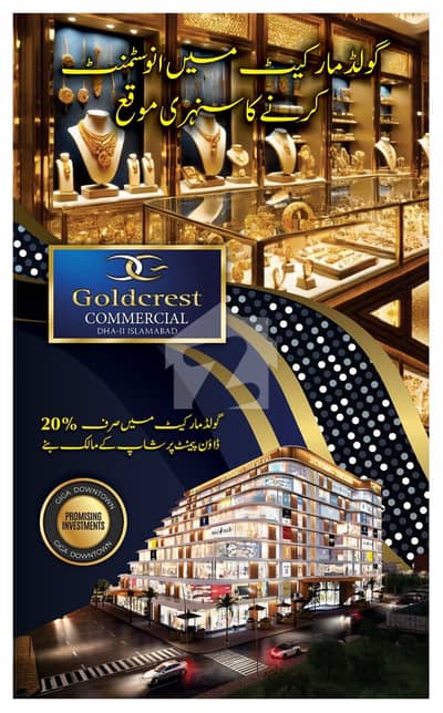 گولڈ کرسٹ کمرشل ڈی ایچ اے ڈیفینس فیز 2,ڈی ایچ اے ڈیفینس,اسلام آباد میں 1 مرلہ دکان 76.13 لاکھ میں برائے فروخت۔