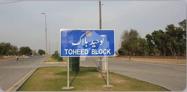 5 Marla Plot Available For Sale No Transfer Fee No TMA No Stamp Duty Tauheed Block 5 Marla Plot Available For Sale No Transfer Fee No TMA No Stamp Duty Tauheed Block