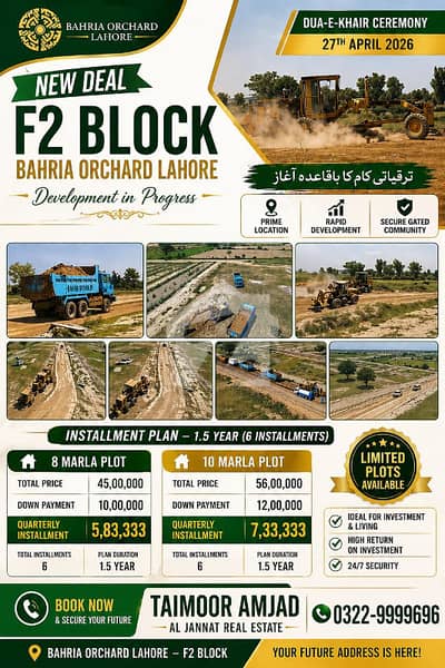 18-Month Installment Plan 10 Marla Open Form Plot For Sale in Bahria Orchard Lahore Phase 2 F2 Block 18-Month Installment Plan 10 Marla Open Form Plot For Sale in Bahria Orchard Lahore Phase 2 F2 Block