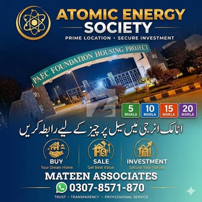 اٹامک انرجی سوسائٹی ۔ پی اے ای سی لاہور میں 10 مرلہ رہائشی پلاٹ 1.15 کروڑ میں برائے فروخت۔