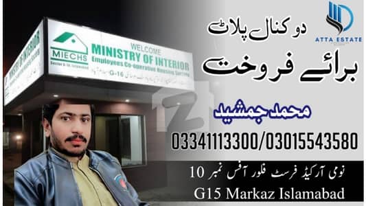 جی ۔ 16/4 جی ۔ 16,اسلام آباد میں 8 مرلہ رہائشی پلاٹ 1.55 کروڑ میں برائے فروخت۔