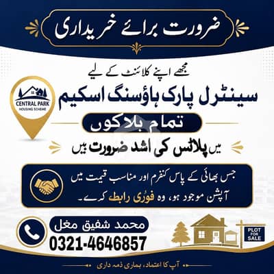 12.50 MARLA CORNER PLUS FACING PARK MAIN 100 FEET ROAD BACK PLOT IDEAL LOCATION NEAR MOSQUE MARKET SCHOOL