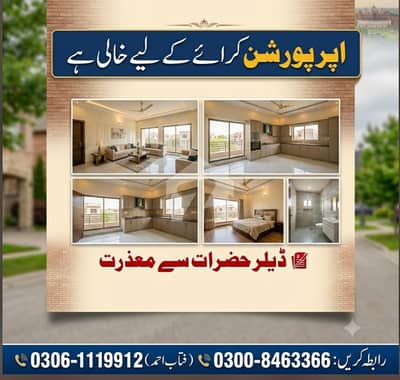 10 Marla Upper Portion 2 beds, Drawing Room