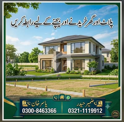 Kings Town Sector B, 5 Marla Plot for sale